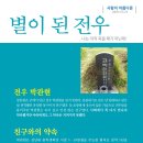 전우스토리