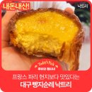 빵집이 있다면 믿으시겠습니까..? 드디어 가본 낙트리 에그타르트&크로와상 솔직후기 (예약꿀팁/웨이팅)
