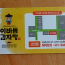 이바돔감자탕 이미지