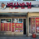 벽산반점 네이버블로그