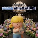 아모르포토 | 신도림 웨딩시티 아모르홀 로비&포토테이블 후기