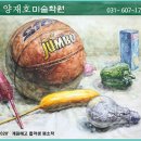 양재호미술학원