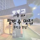 (주)동빙고 이미지