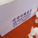 신산서해닭집 티스토리