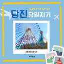 요기멍냥 | 당진 당일치기 데이트코스 추천