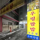상당고등학교 | 청주 용암동밥집 수제우렁강된장으로 맛있는 집밥스타일 우리식당 식사후기