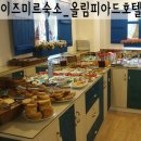 터키 이즈미르 숙소_올림피아드호텔