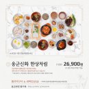 마니산 산채 이미지