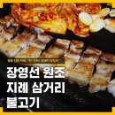 지례두꺼비원조식당 | [경북 김천] 지례 흑돼지 맛집, &lt;장영선 원조 지례 삼거리 불고기&gt; _ 완전 쫀득하고 고소한, 이것이...