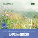 인천시립교향악단 제393회 정기연주회 &lt;로맨틱 시리즈Ⅰ. 사무치는 아름다움&gt;