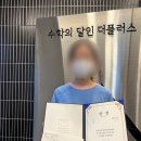 울산서여자중학교 | [공지] 울산서여자중학교 수학학원 장학생 인터뷰! 첫 경시 도전, 전국 2등이 되기까지