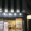 피부미인 관리실 | [경산] 미인피부관리실 내돈내산 재방문 후기