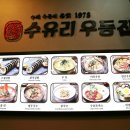 수유리우동집 하남시청점 이미지