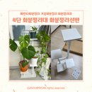 내돈내산 쿠팡 구매후기 베란다 거실 화분정리대 화분정리 식물정리 식물정리선반 조립과정 및 후기