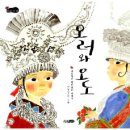 콩쥐팥쥐 이야기 이미지