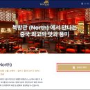 동북수타