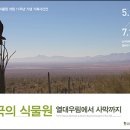 생활공간식물원 이미지