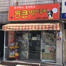 통큰딱따구리 이미지