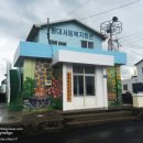 평대리서동경로당 이미지