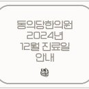 동의당한의원 이미지