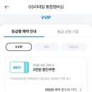 kt vvip 멤버십 할쿠 구해요 (gs25 편의점 사용) 이미지