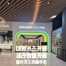 아이존팝 용인기흥점 | 용인 아이와 가기좋은 곳, 기흥리빙파워센터 세라젬 웰파크 키즈카페 추천 후기
