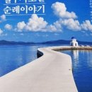 김경희 | 책후기를 만나는 일은 늘 즐겁다-달달한현지마미 김경희작가님 후기