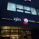 연수동 아주아파트 상가앞 | 충주 연수동 맛집 [진1926 충주점] 직접 구워주는 충주 양갈비 맛집 데이트 추천