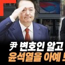 ﻿“하루라도 빨리 탄핵해야 한다” 윤석열 변호인이 무슨 말을 했길래? 국민을 개, 돼지로 만든 윤석열 변호인의 망언 이미지