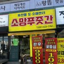 소망정육점 이미지
