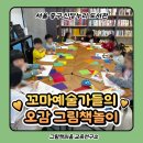 그림책 꼬마 예술가 | 서울 중구 신당 누리 도서관 그림책 1000권 연계 프로그램 유아 오감 책놀이