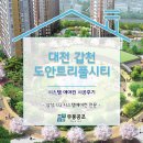 대전 갑천3블럭 도안트리풀시티 시스템에어컨 꼼꼼하게 작업 완료 후기