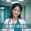 강릉시치매안심센터 | 강릉시 보건소 홈페이지 보건증 발급, 근무시간, 민원 전화번호, 치매검사 예약, 대상포진예방접종...
