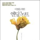 엔딩노트 이미지