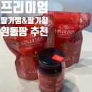 농업법인(주)참 | 농업회사법인 흰돌팜 여주딸기배송 딸기잼 &amp; 딸기칩 후기