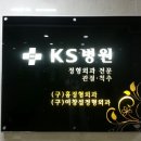 KS병원 이미지