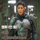 영화세탁 | 영화 인랑 후기 명대사 줄거리 늑대를 따라간 빨간 망토 소녀 결말