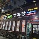 알천감자탕 네이버블로그