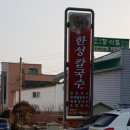 속초한성장칼국수 이미지