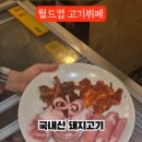 월드컵고기뷔페 이미지