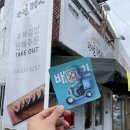 관사골김밥 | 영주안동 배달의민족 매니저가 직접 관사골김밥 배민등록해드렸어요