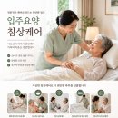 금산효사랑요양병원 | 하남효사랑방문요양센터_24시간 함께하는 입주요양서비스 안내