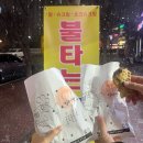 불타는잉어빵