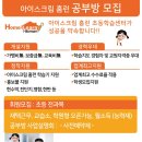 아이스크림 홈런 공부방 모집^o^ 이미지