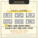 프라우드음악학원 이미지