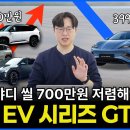 중대장은 실망했다.. 6천만원 넘는 기아 EV GT 출시 | 비야디는 700만원 저렴한 엔트리 세단 씰 나왔다 - 이미지