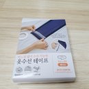 다•소 수선테이프로 기장 줄여보신분?? 이미지