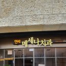 연세메세나치과의원 이미지