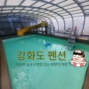 아이와 실내수영장이 있는 강화 태양의 해변 펜션 이용후기