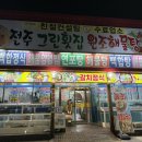 전주그린횟집